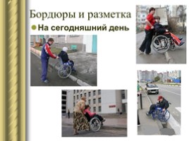 Международный день инвалидов, слайд 10