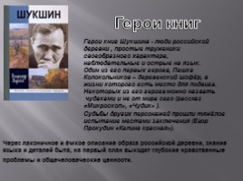 Василий Макарович Шукшин, слайд 9