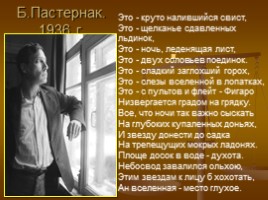 Жизнь и творчество Б.Л. Пастернака, слайд 10