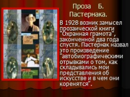 Жизнь и творчество Б.Л. Пастернака, слайд 12