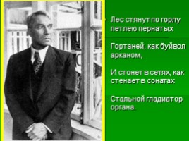 Жизнь и творчество Б.Л. Пастернака, слайд 16
