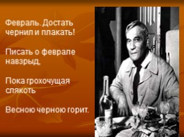 Жизнь и творчество Б.Л. Пастернака, слайд 17