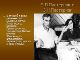 Жизнь и творчество Б.Л. Пастернака, слайд 19