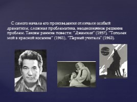 Биография и творчество Чингиза Айтматова, слайд 16
