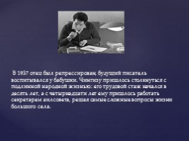 Биография и творчество Чингиза Айтматова, слайд 3