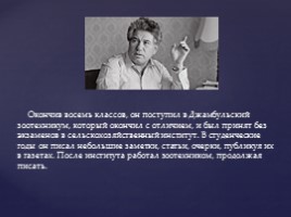 Биография и творчество Чингиза Айтматова, слайд 4