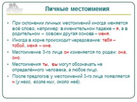Русский язык 10 класс «Местоимение как часть речи - Правописание местоимений», слайд 10