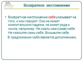 Русский язык 10 класс «Местоимение как часть речи - Правописание местоимений», слайд 11