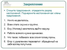 Русский язык 10 класс «Местоимение как часть речи - Правописание местоимений», слайд 15