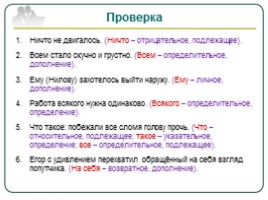 Русский язык 10 класс «Местоимение как часть речи - Правописание местоимений», слайд 16