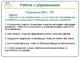 Русский язык 10 класс «Местоимение как часть речи - Правописание местоимений», слайд 17