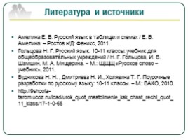 Русский язык 10 класс «Местоимение как часть речи - Правописание местоимений», слайд 25