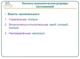 Русский язык 10 класс «Местоимение как часть речи - Правописание местоимений», слайд 9