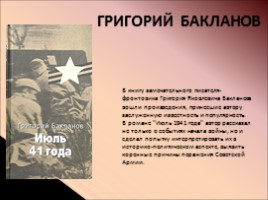 Виртуальная выставка книг о Великой Отечественной войне, слайд 10