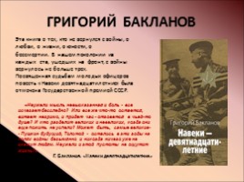 Виртуальная выставка книг о Великой Отечественной войне, слайд 11