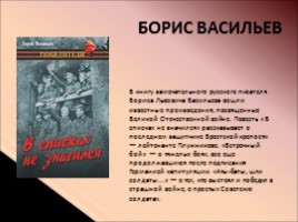 Виртуальная выставка книг о Великой Отечественной войне, слайд 13