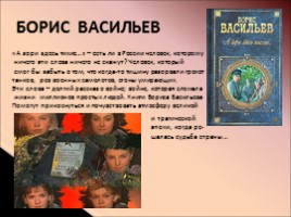 Виртуальная выставка книг о Великой Отечественной войне, слайд 14