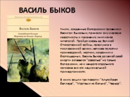 Виртуальная выставка книг о Великой Отечественной войне, слайд 17