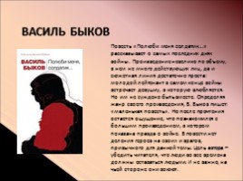 Виртуальная выставка книг о Великой Отечественной войне, слайд 19