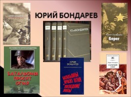Виртуальная выставка книг о Великой Отечественной войне, слайд 21