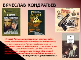 Виртуальная выставка книг о Великой Отечественной войне, слайд 25