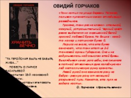 Виртуальная выставка книг о Великой Отечественной войне, слайд 33