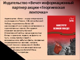 Виртуальная выставка книг о Великой Отечественной войне, слайд 4