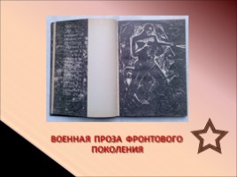 Виртуальная выставка книг о Великой Отечественной войне, слайд 5