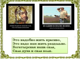 Богатыри земли русской, слайд 12