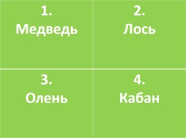 Умники и умницы «Последний звонок», слайд 20