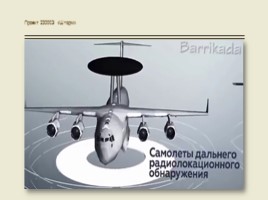 Проект 23000Э «Шторм» - авианосец нового поколения, слайд 10