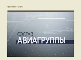 Проект 23000Э «Шторм» - авианосец нового поколения, слайд 7