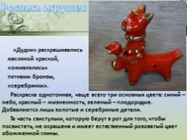 Народный промысел «Абашевская игрушка», слайд 10
