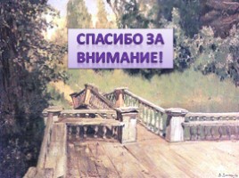Творчество Виктора Михайловича Васнецова, слайд 33