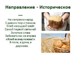Групповой проект «Хлеб - всему голова», слайд 4