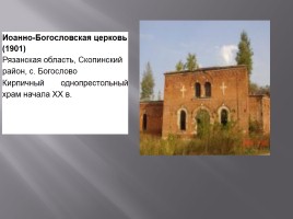Святыни Скопинского района, слайд 12