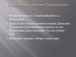 Святыни Скопинского района, слайд 2