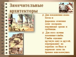 Древний Египет, слайд 25