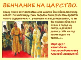Начало правления Ивана IV, слайд 11