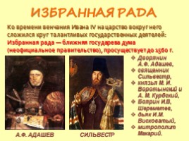 Начало правления Ивана IV, слайд 13