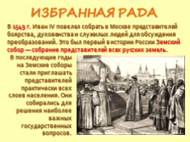 Начало правления Ивана IV, слайд 14
