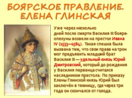 Начало правления Ивана IV, слайд 3