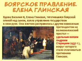 Начало правления Ивана IV, слайд 4