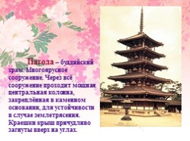 Обобщающий урок «Образ художественной культуры Японии - Круглый японский веер», слайд 11
