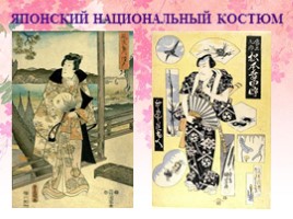 Обобщающий урок «Образ художественной культуры Японии - Круглый японский веер», слайд 15