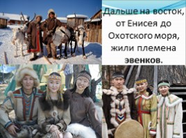 Народы Сибири, слайд 6