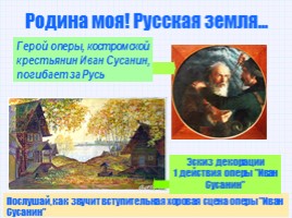 М.И. Глинка - Опера «Иван Сусанин», слайд 4