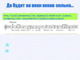 М.И. Глинка - Опера «Иван Сусанин», слайд 7