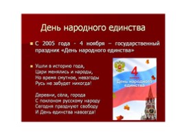 История праздника «День народного единства», слайд 2