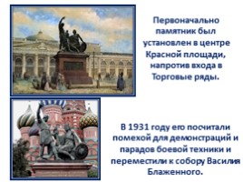 Памятник «Гражданину Минину и князю Пожарскому благодарная Россия - Лета 1818», слайд 5